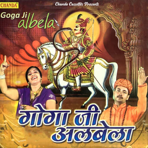 Goga Ki Medhi Aa Jao Rakesh Kala MP3 Download